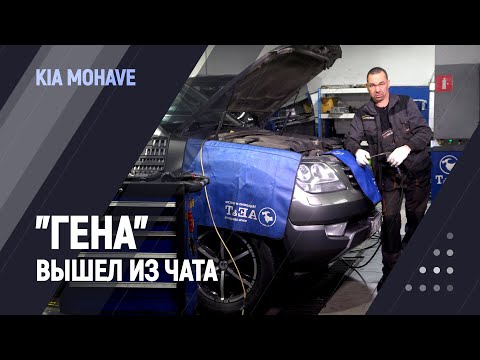Видео: "Гена" вышел из чата | Kia Mohave