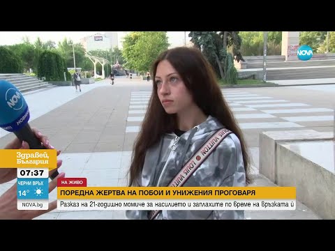 Видео: Бременната пребита жена: Каза, че ще ме убие и ще се гаври с трупа ми след това - Здравей, България