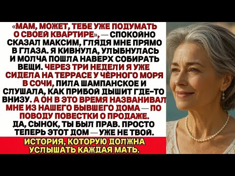 Видео: Сын сказал： «Ищи, где жить» — после 50 лет.Я продала дом и переехала в Сочи.