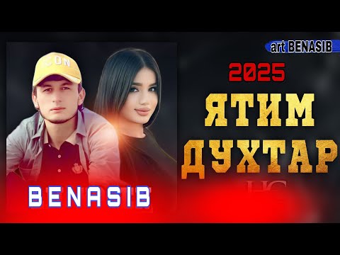 Видео: BENASIB💔😭 ОҲИ ЯТИМ ДХТАР ( КИССАИ ФОТИМА) 2025