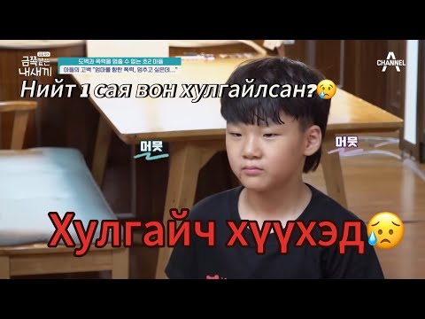 Видео: Миний алт шиг хүүхэд 196-р анги