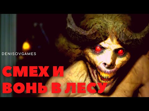 Видео: СМЕХ И ВОНЬ В ЛЕСУ ( Страшная история )