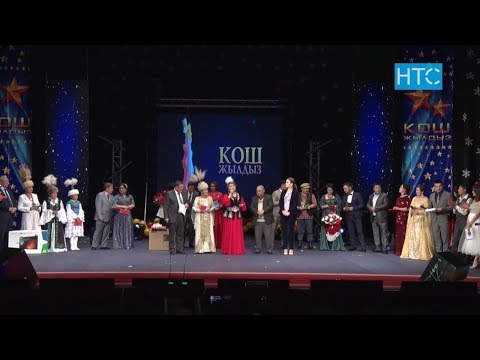 Видео: Кош Жылдыз ФИНАЛ⭐⭐2018 Ырчы-Жылдыздар ТАЙМАШЫ / НТС / Кыргызстан