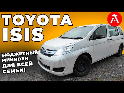 Видео: Лучший авто с двигателем на 1.8 литра до 1.000.000 рублей! / Toyota Isis