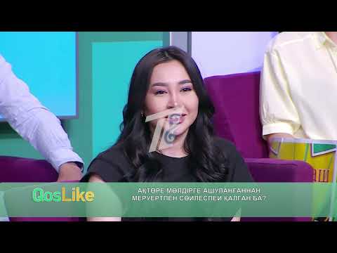 Видео: Ызыңдап жалықтырасың Меруерт