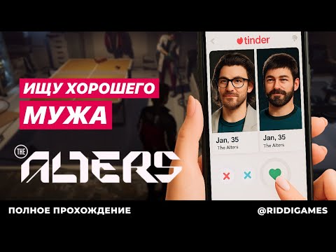 Видео: Дела семейные #7 The Alters прохождение игры