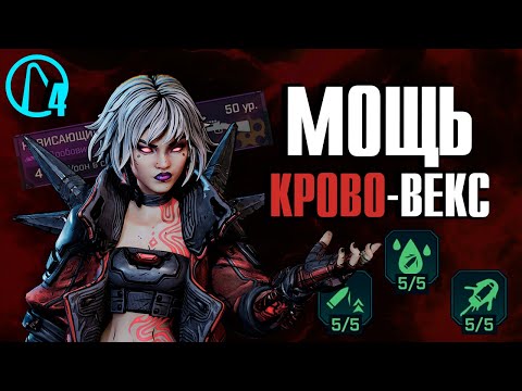 Видео: Векс – полный разбор навыков под ваншот боссов в Borderlands 4