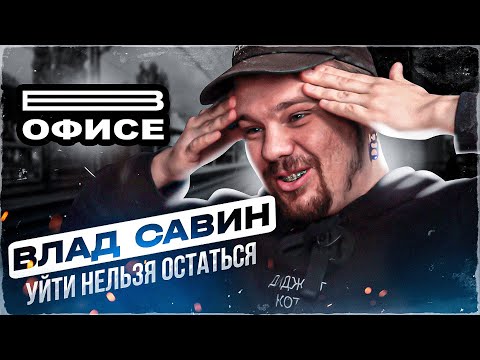 Видео: Как IT компании работают с ЗАРУБЕЖНЫМ рынком | В офисе Влад Савин