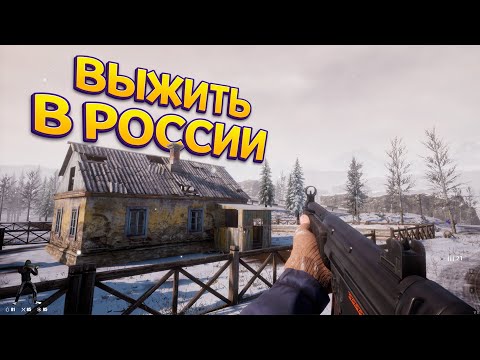 Видео: ВЫЖИТЬ В РОССИИ ( Anarchy: Wolf's law )