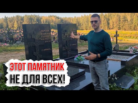 Видео: КАКОЙ ПАМЯТНИК ЛУЧШЕ? Критерии выбора памятника из гранита на кладбище.