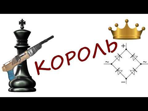 Видео: Давайте играть в шахматы