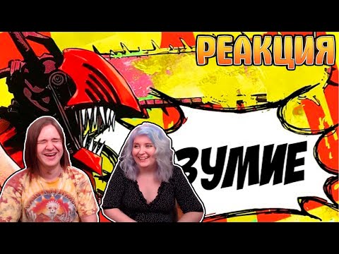 Видео: Гиггук - Автор "Человека-бензопилы" - безумец | РЕАКЦИЯ НА @JoJoShizo |