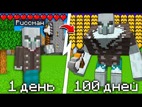 Видео: Я прожил 100 Дней за ПОБОРНИКА в Майнкрафт...