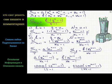 Видео: Математика Гражданин Петров по случаю рождения сына открыл 1 сентября 2008 года в банке счёт