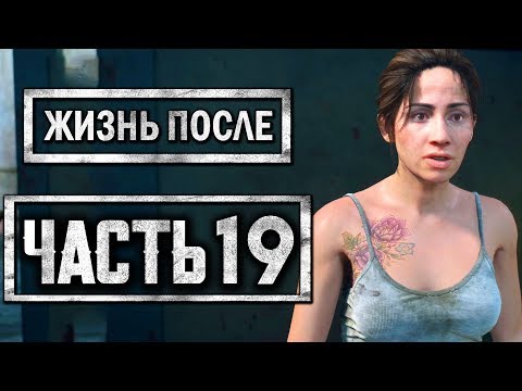 Видео: DAYS GONE [ЖИЗНЬ ПОСЛЕ] ● Прохождение #19 ● ПРОГУЛКА ВМЕСТЕ С РИККИ