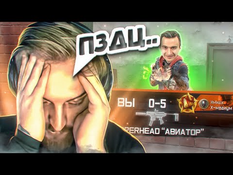 Видео: ОТФАРМИЛ КАПИТАНА ПАНИКУ НА РМ в Warface! Прости меня...