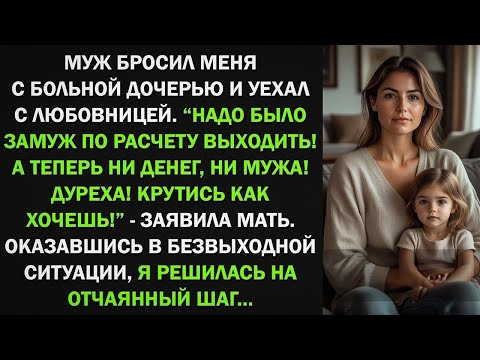 Видео: "Надо было замуж по расчету выходить! Крутись, как хочешь!" - тогда я решилась на отчаянный шаг...