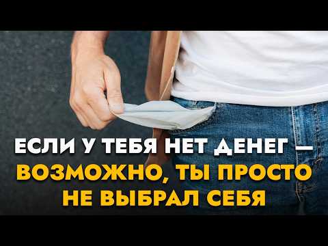 Видео: Деньги и просветление: где настоящая цена пробуждения?