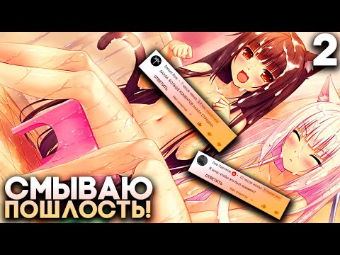 Видео: ПОМЫЛ ГРЯЗНЫХ ДЕВОЧЕК КОШЕЧЕК ► Nekopara Vol  1 Прохождение на русском ► Часть 2