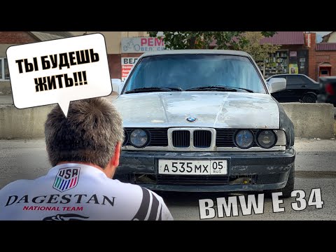 Видео: ВОЗРОЖДЕНИЕ МЕЧТЫ! ПРОЕКТ BMW! НАЧАЛО!!