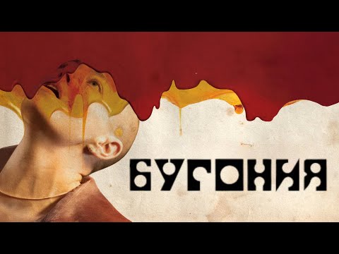 Видео: БУГОНИЯ е добър, но... (Bugonia РЕВЮ)