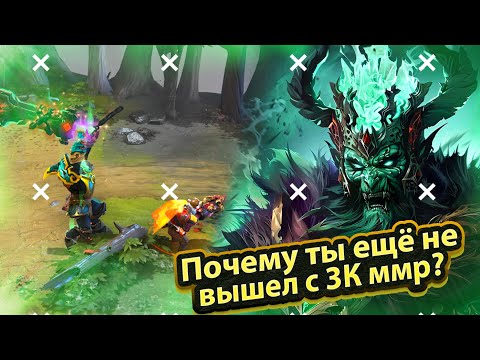 Видео: Вот Почему Ты Ещё НЕ ВЫБРАЛСЯ с 3к ММР / dota 2 7.36a