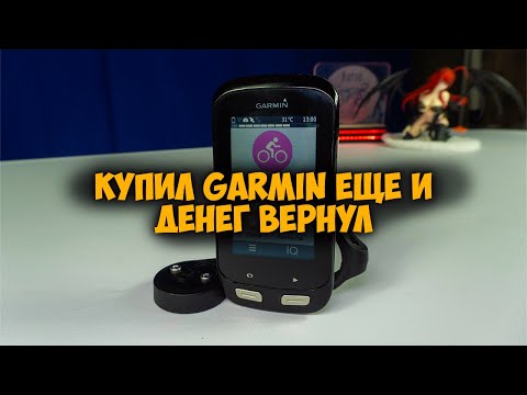 Видео: Купил Велокомпьютер Garmin Edge 1000 с Aliexpress но оказался это не он
