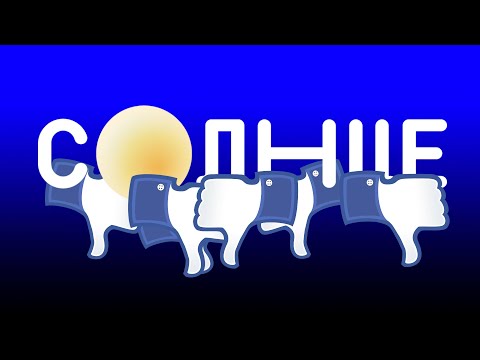 Видео: ТЕЛЕКАНАЛ СОЛНЦЕ-ПРОВАЛ? (feat. Просто чел)