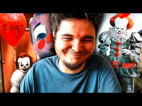 Видео: Маргинал СМОТРИТ как рос и развивался Пеннивайз