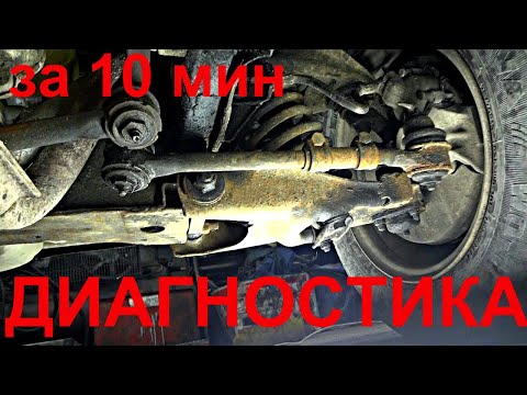 Видео: Диагностика передней ходовой ВАЗ 2101-2107