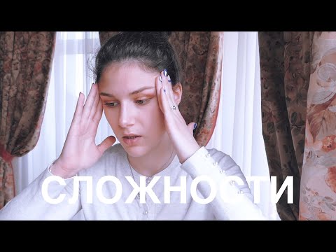 Видео: СЛОЖНОСТИ УЧЕБЫ