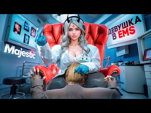 Видео: КАКОВО БЫТЬ ДЕВУШКОЙ в EMS на Majestic RP ? ПРОВЕРКА ФРАКЦИИ в GTA 5 RP