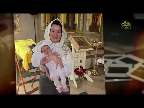 Видео: Вторая половина. Матушка Татиана Василевская