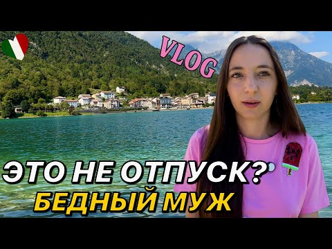 Видео: Это не отпуск! Итальянский рынок и озеро, что впечатляет