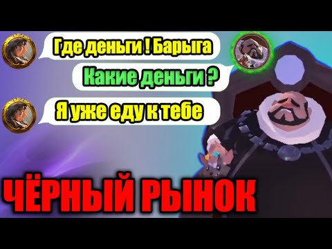 Видео: Albion online: НЕЗАКОННАЯ ТОРГОВЛЯ НА ЧЕРНОМ РЫНКЕ