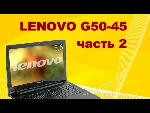 Видео: Ремонт Lenovo G50-45 от подписчика.Часть 2.