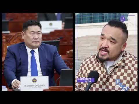 Видео: Иргэн О.Отгонтөгс: Бүтэн 6 жил ₮125 их наядыг зарцуулсан Ерөнхий сайд гялтайх нэг ч үйлдвэр бариагүй