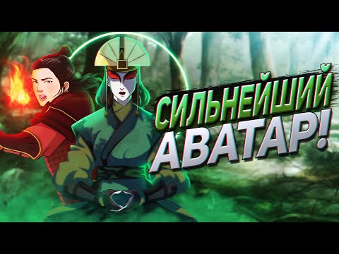 Видео: Неизвестная история АВАТАРА КИОШИ | Часть 2