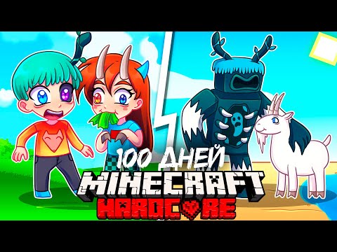 Видео: 😨 Я Прожил 100 Дней ПРЕВРАЩАЯСЬ В МОБОВ в Майнкрафт Хардкоре!