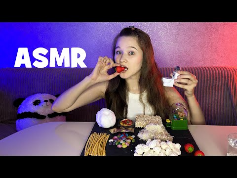 Видео: АСМР итинг сладостей | ASMR eating sweets