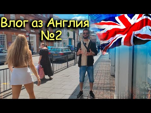 Видео: Кор дар Англия -якумбор прогулка кисми 2 #SM_Sharipov