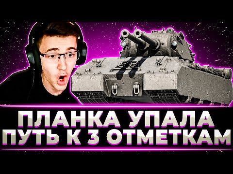 Видео: "Я НАСТРЕЛЯЛ НА 10000 БОЛЬШЕ, ЧЕМ СОЮЗНИКИ" КЛУМБА ВЕРНУЛСЯ К ЛЮБИМОМУ МАУСКЕНИГУ. ПУТЬ К 3 ОТМЕТКАМ