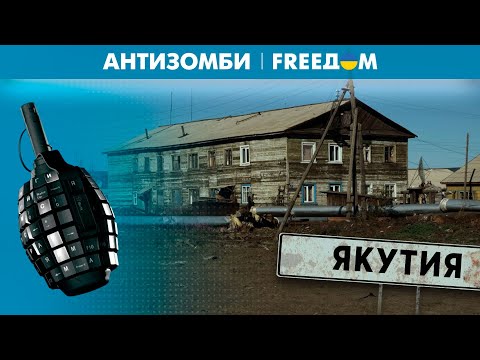 Видео: 💥 "Саранча" из МОСКВЫ объедает регионы. Обнищание богатой ЯКУТИИ