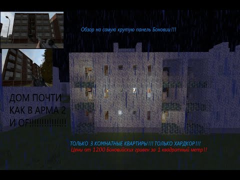 Видео: Самая крутая панель Боновии!!! Выгнали бабку из квартиры(не клик бейт)