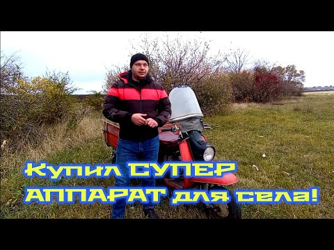 Видео: Купил "МУРАВЕЙ 2-03" Чтобы возить дрова!