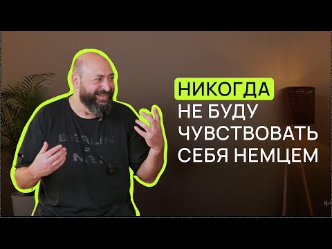 Видео: Переезд в Германию: сколько нужно денег и как выбрать юриста | Влад Пинский