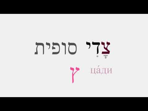 Видео: Урок № 8.  Учимся читать названия букв и огласовок