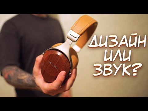 Видео: Наушники из дерева - ради красоты или звука? | Sivga Robin SV021