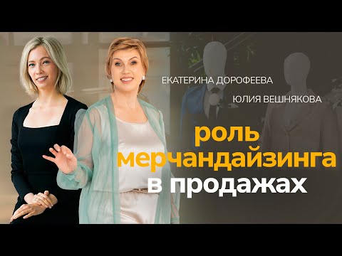 Видео: Тренды и антитренды в оформлении магазина одежды