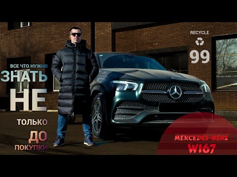 Видео: Обзор Mercedes-Benz GLE W167 с пробегом!